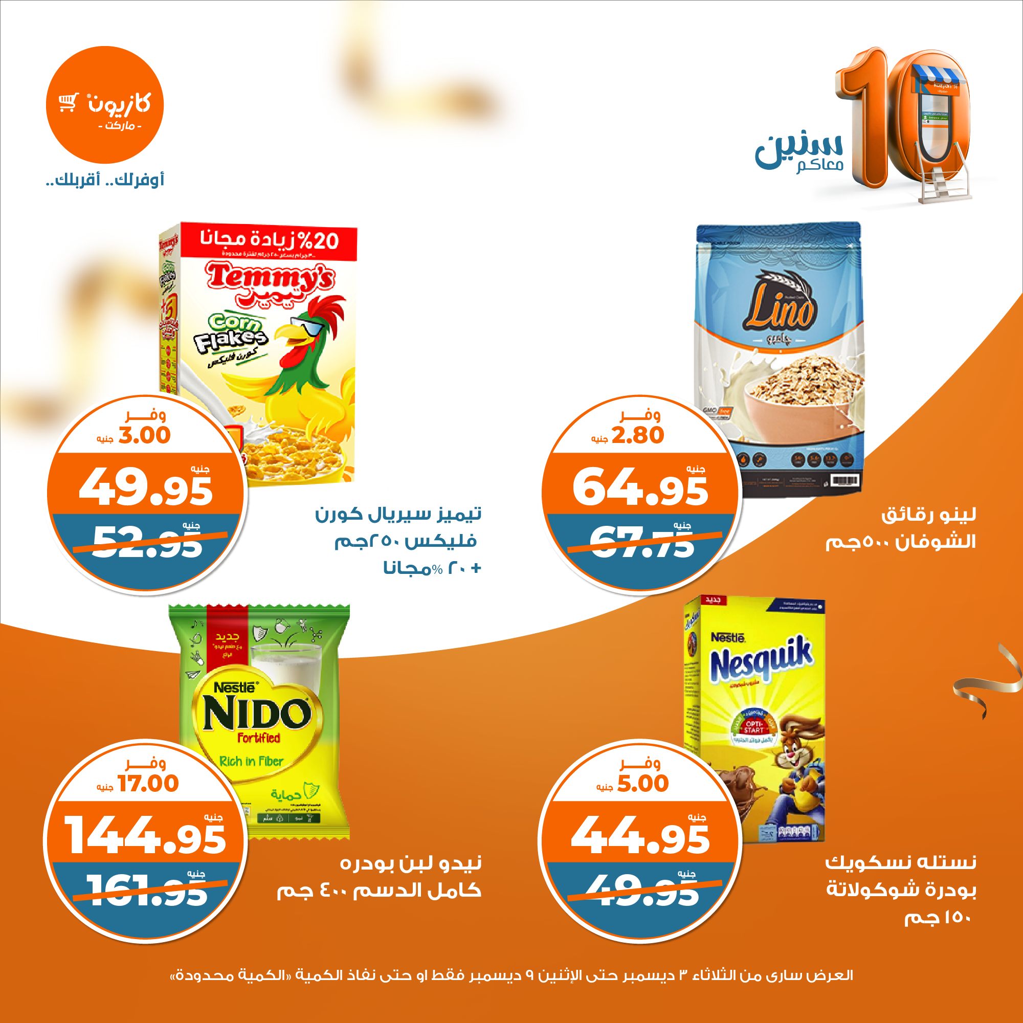 kazyon offers from 3dec to 9dec 2024 عروض كازيون من 3 ديسمبر حتى 9 ديسمبر 2024 صفحة رقم 25